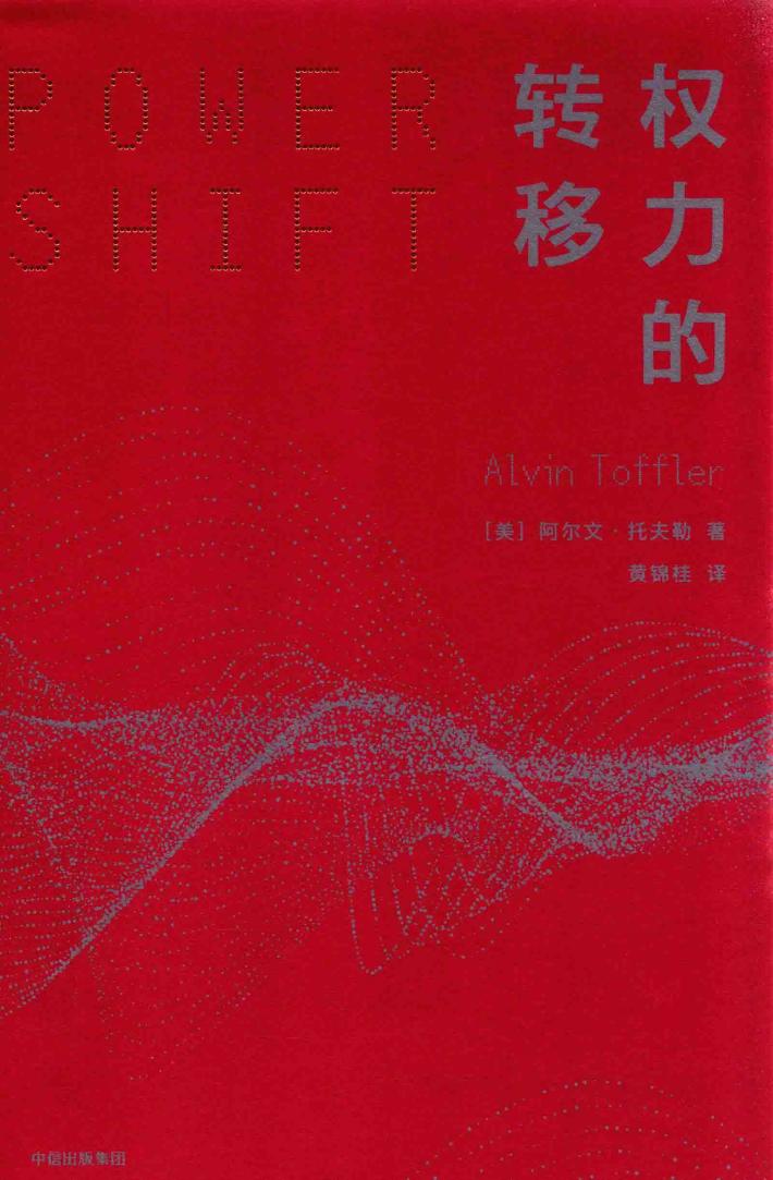 权力的转移 封面