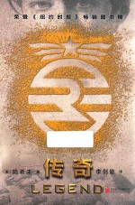 传奇 封面
