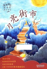 月亮街市 封面