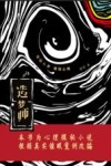 造梦师 封面