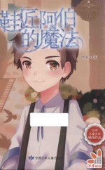 鞋匠阿伯的魔法 封面