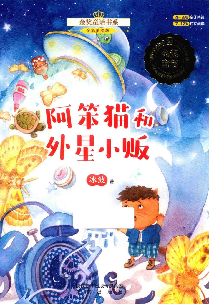 阿笨猫和外星小贩 封面