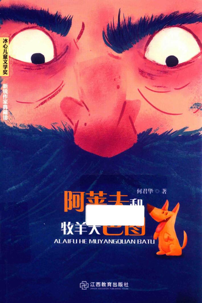 阿莱夫和牧羊犬巴图 封面