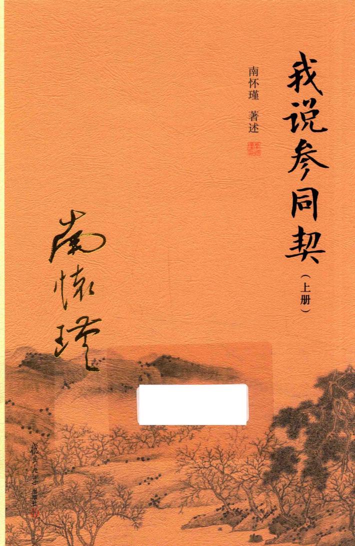 我说参同契  上 封面