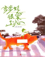 步步蛙很爱跳 封面