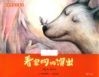 看家狗的演出 封面