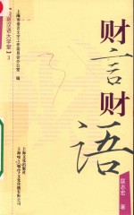 财言财语 封面
