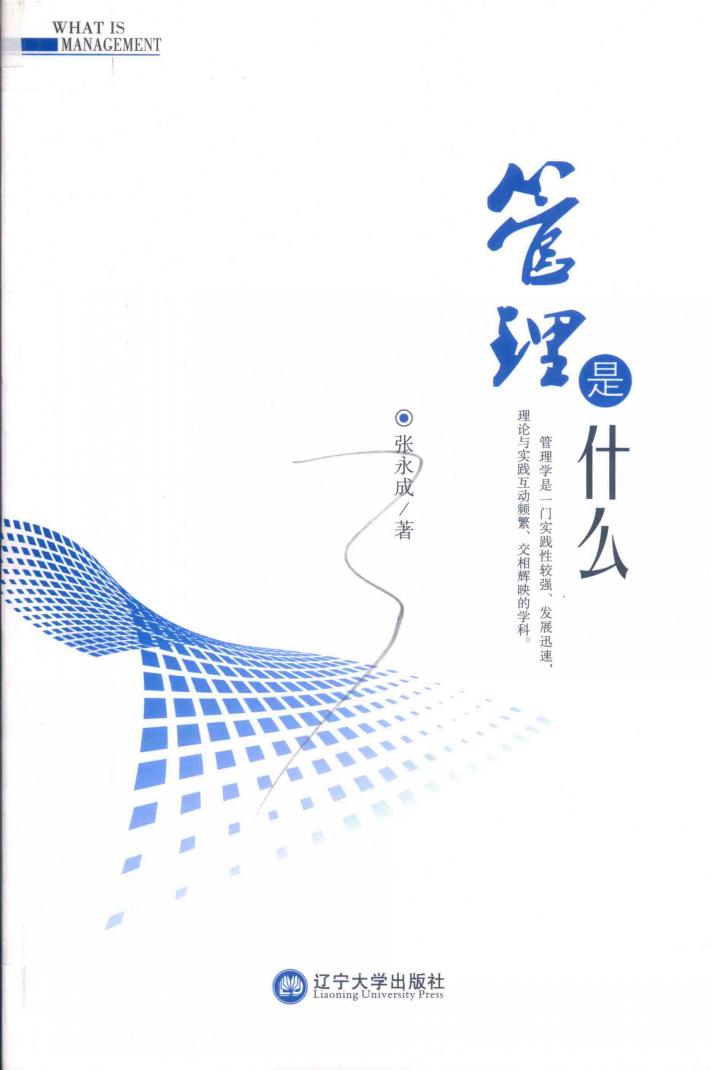 管理是什么 封面