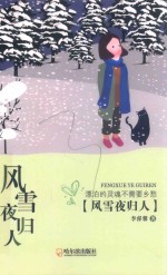 风雪夜归人 封面