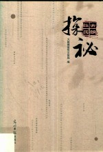 大朗姓氏探秘 封面