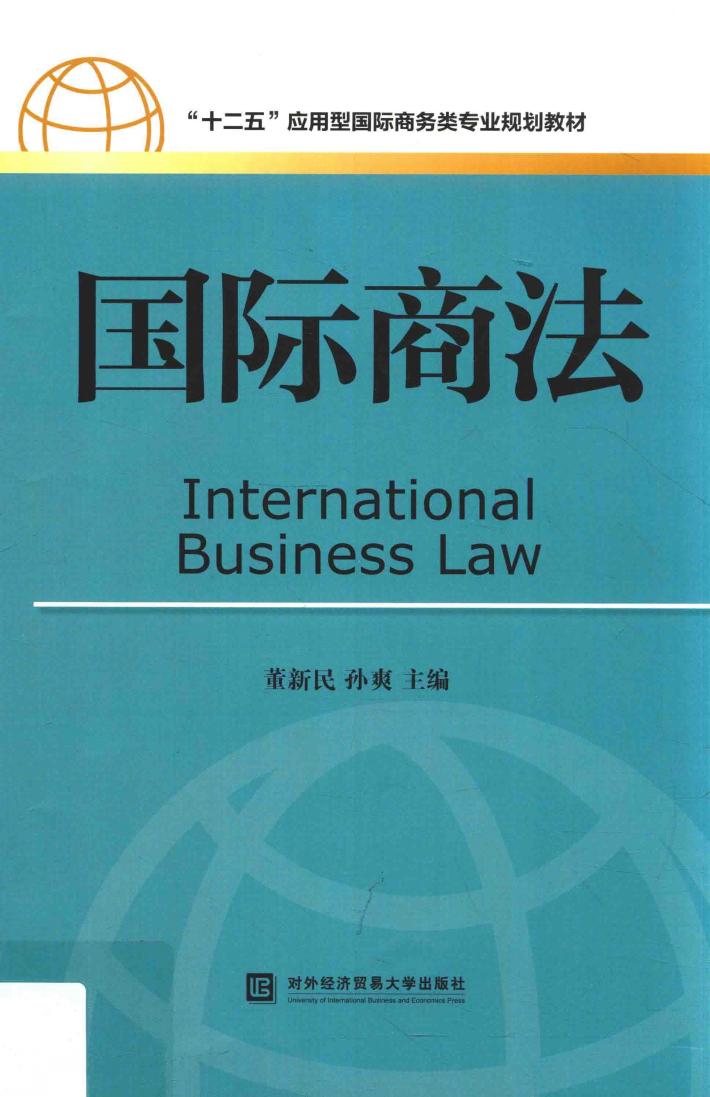 国际商法 封面
