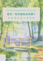 特里·哈里森的水彩课  5 封面