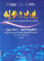 创势与共进 封面