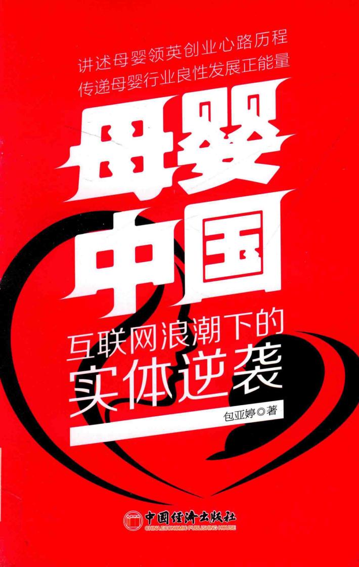 母婴·中国 封面