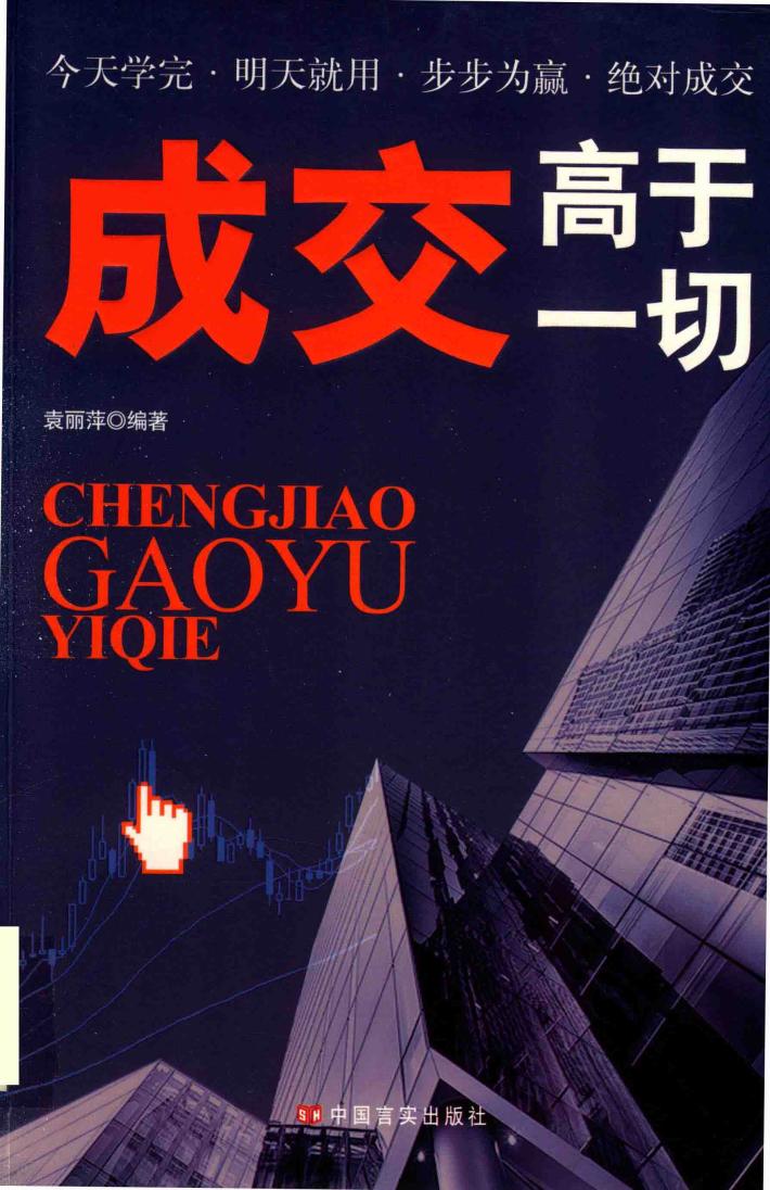 成交高于一切 封面