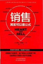 销售其实可以套公式 封面