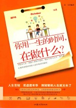 你用一生的时间在做什么 封面