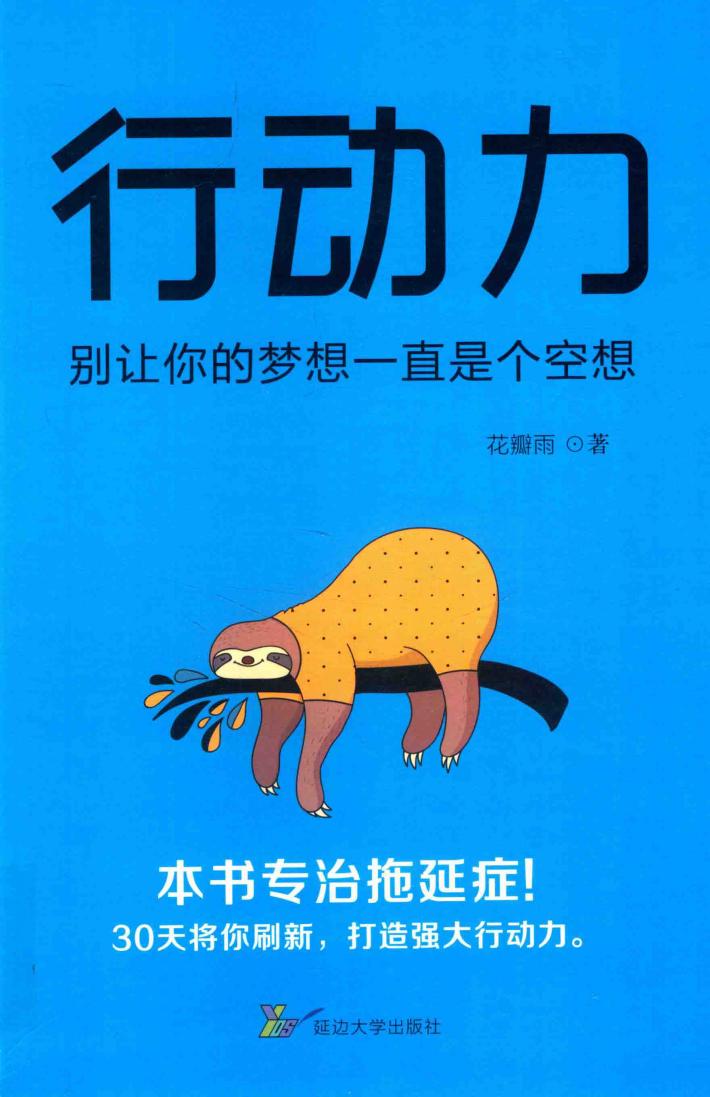 行动力  全 封面