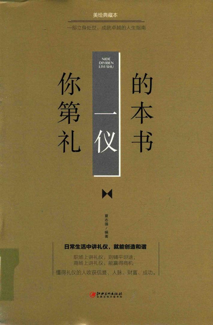 你的第一本礼仪书 封面
