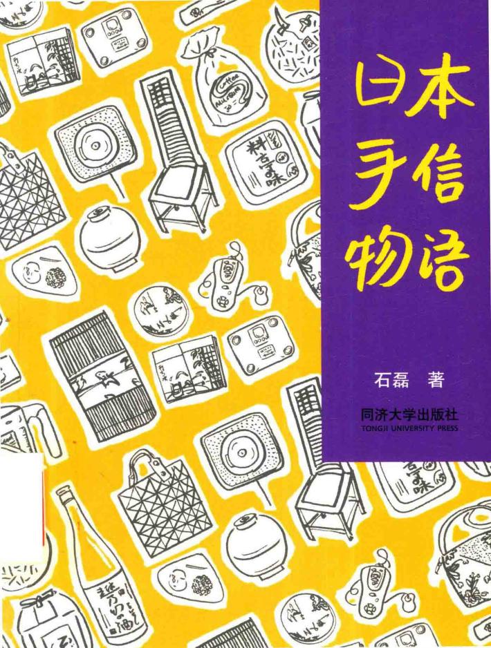 日本手信物语 封面