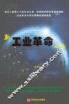 新工业革命之路 封面