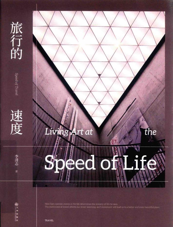 旅行的速度 封面
