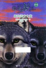 绝境狼王系列  跃向远方之蓝  新新版 封面