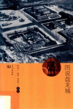 图说盘龙城 封面
