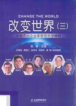 改变世界  3 封面