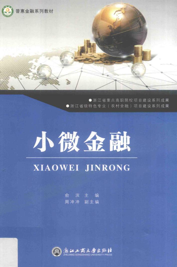 小微金融 封面