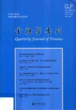 金融学季刊  第12卷  第2期 封面