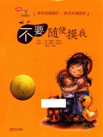 学会爱自己  不要随便摸我 封面