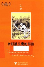 会刻猫头鹰的男孩 封面