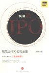 饶胖说IPO  规范运作和公司治理 封面