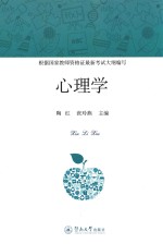 心理学 封面