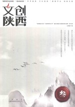 文创陕西  3 封面