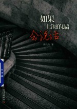 如果上海的墙会说话 封面