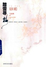 踏雪寻梅 封面