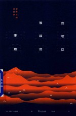 我可以触摸的事物  史蒂文斯诗文录 封面