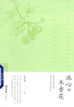 冰心的木香花 电子书封面