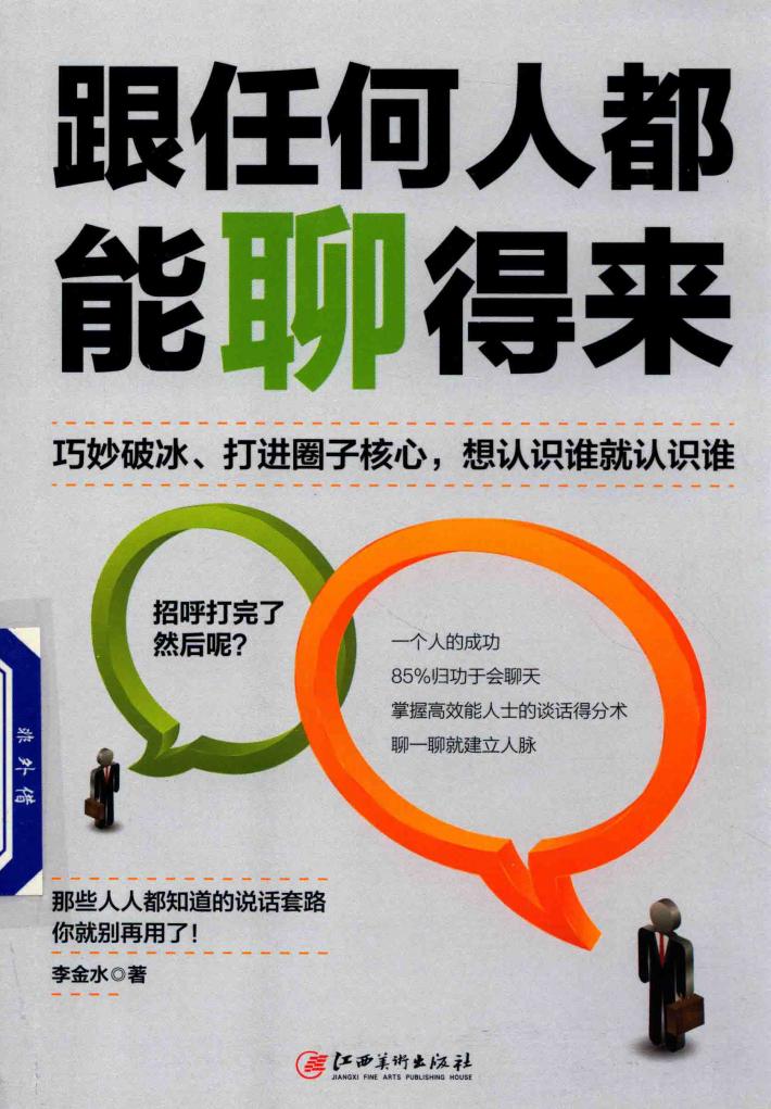 跟任何人都能聊得来 封面