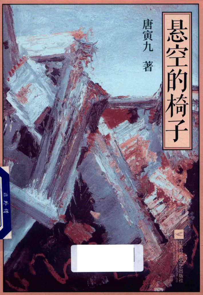 悬空的椅子 封面