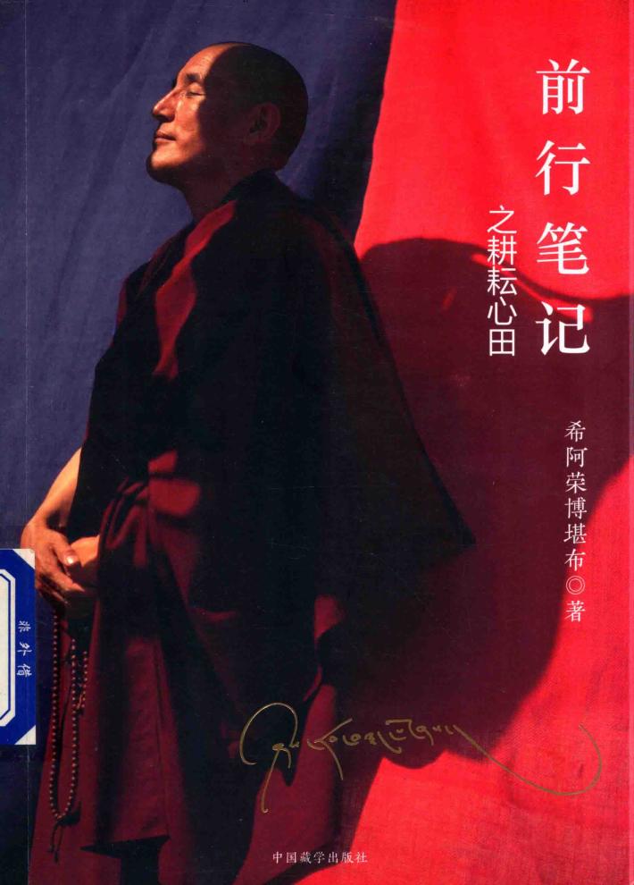 前行笔记之耕耘心 封面