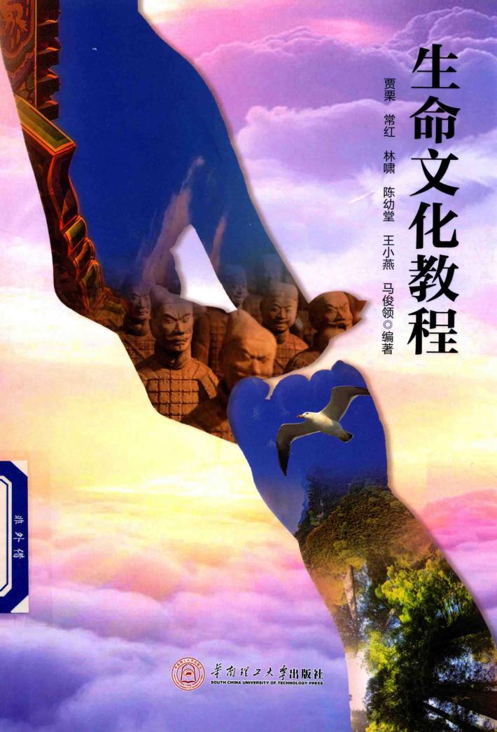 生命文化教程 封面