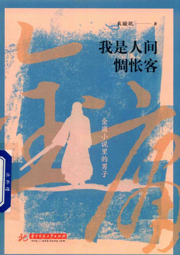 我是人间惆怅客 电子书封面