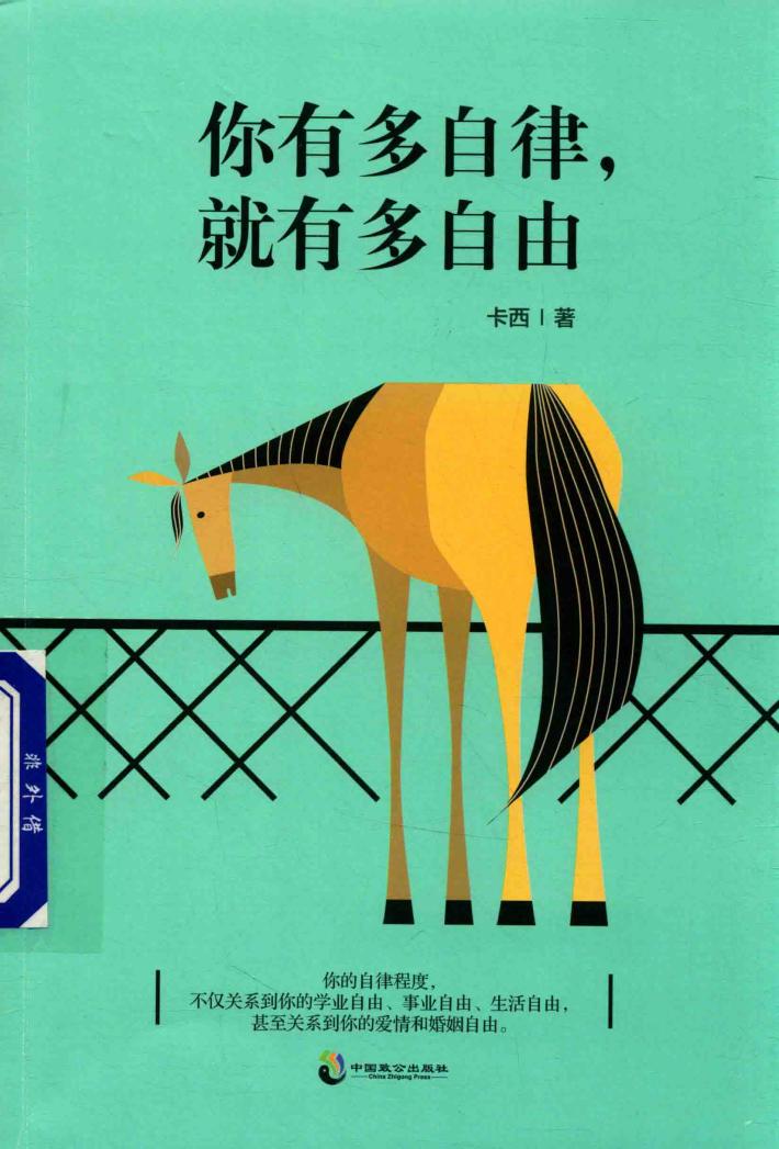 你有多自律,就有多自由 封面