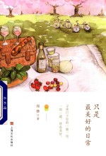只是最美好的日常 封面