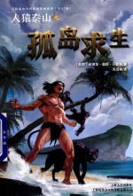 人猿泰山之孤岛求生 封面