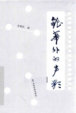 银幕外的声影 封面