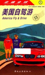 走遍全球美国自驾游  第3版1次 封面